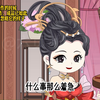 第122集  这个王妃有点萌