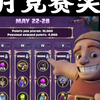部落冲突：5月竞赛奖励抢先看_部落冲突