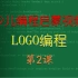 编程启蒙-LOGO编程-02-LOGO语言