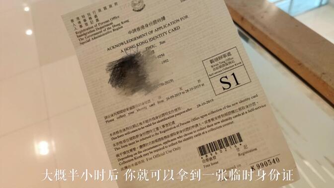 香港留学周记05办证篇：三步教你办理香港身份证