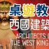 弥生的桌游日记《西國建築師 Architects of The West Kingdom》工人擺放/成套收集/中世紀西方