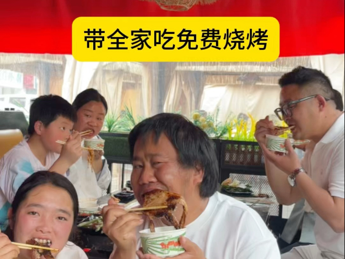 享福TV，带老婆老妈来城里享福，带他们来吃免费烧烤，吃的开怀大笑 #记录真实生活 #烧烤 #美食