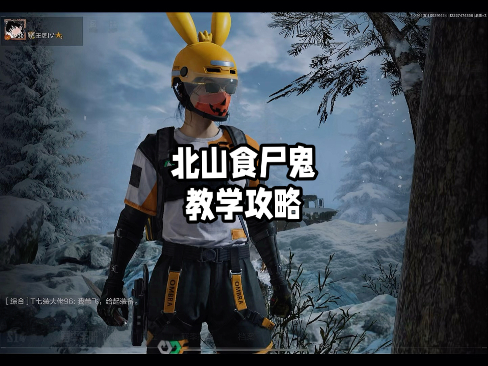 食尸鬼教学来咯