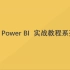 Power BI实战项目系列教程-第十篇 Power Pivot Dax 讲解-1