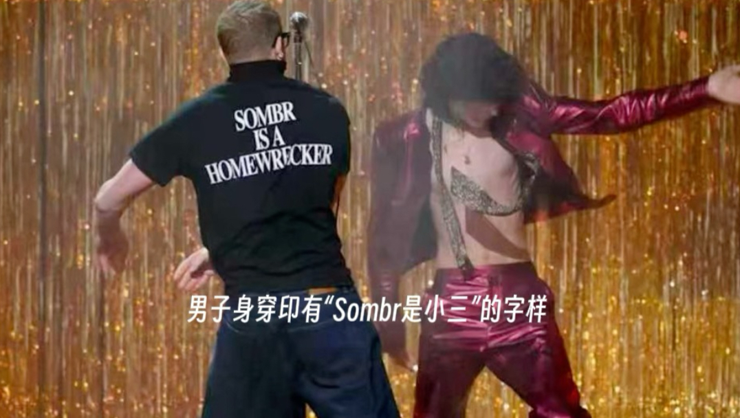 sombr全英音乐奖表演时被暴力推下舞台，男子身穿印有“sombr是小三”字样的T恤