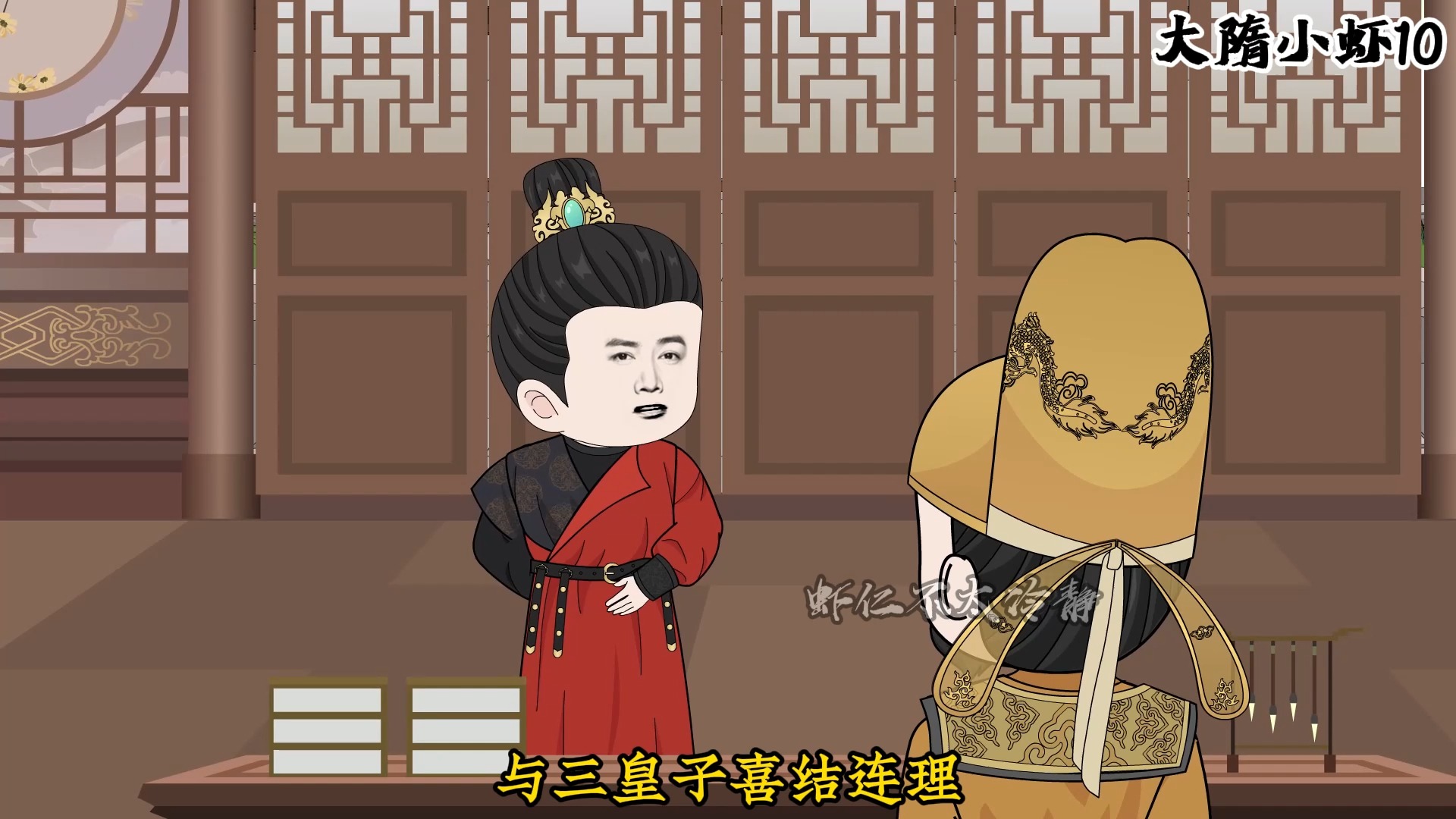 虾仁截胡观音婢,老爹立大功,李二哭了-虾仁不太冷静-虾仁不太冷静-哔哩哔哩视频