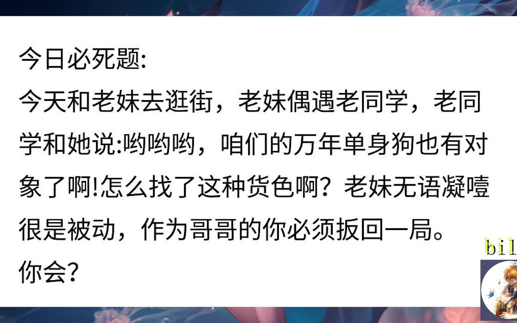 今日必死题 作为一个猛男 你不能被瞧不起该怎么做 网络上那些搞笑的沙雕图ヾ ﾟ ﾟゞ 第六十四期 哔哩哔哩