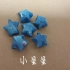 童年回忆小星星折法，新人第一次录折纸视频