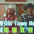 【抒情混音】把B榜冠单Old Town Road变成中国式民谣？！