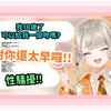 【Vspo精華】剛滿18歲觀眾要吻 Met怕被當性騷擾果斷拒絕w!【小森めと 】【Vtuber中文