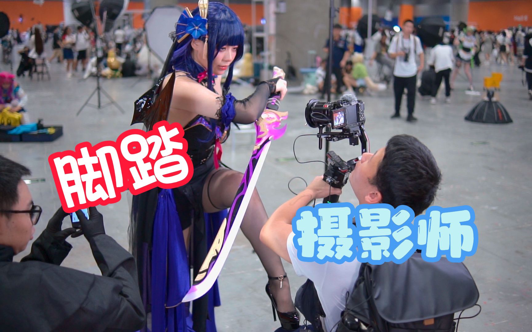Guangzhou Hatsune Miku Comic Expo] Let the cosplayers step on me to get the big shot!
