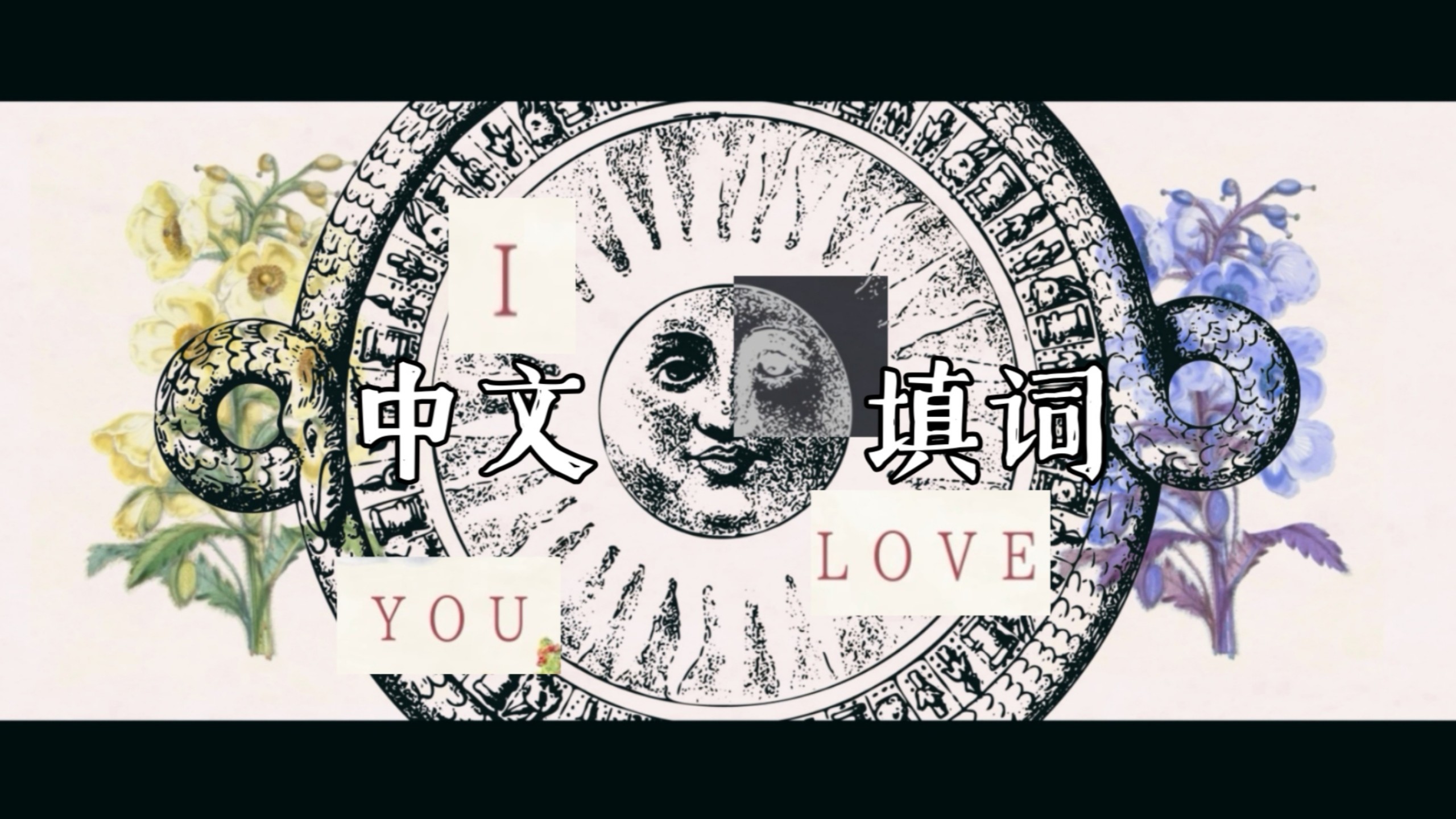像笨蛋一样 最痴情的中文填词【カササギ】【重音テトSV2】