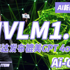 英伟达发布AI大模型系列 NVLM 1.0，媲美GPT-4o，黄教主祭出AI大杀器