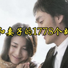 【星护】2011 我和妻子的1778个故事 1778 Stories of Me and My Wi