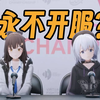 动画冒充实机？永不开服？鉴定二次元手游预告片：异环 虚环 代号无限大 蓝色星原 天字七六 绝晓 无限暖暖 明日方舟终末地_明日方舟_手游情报
