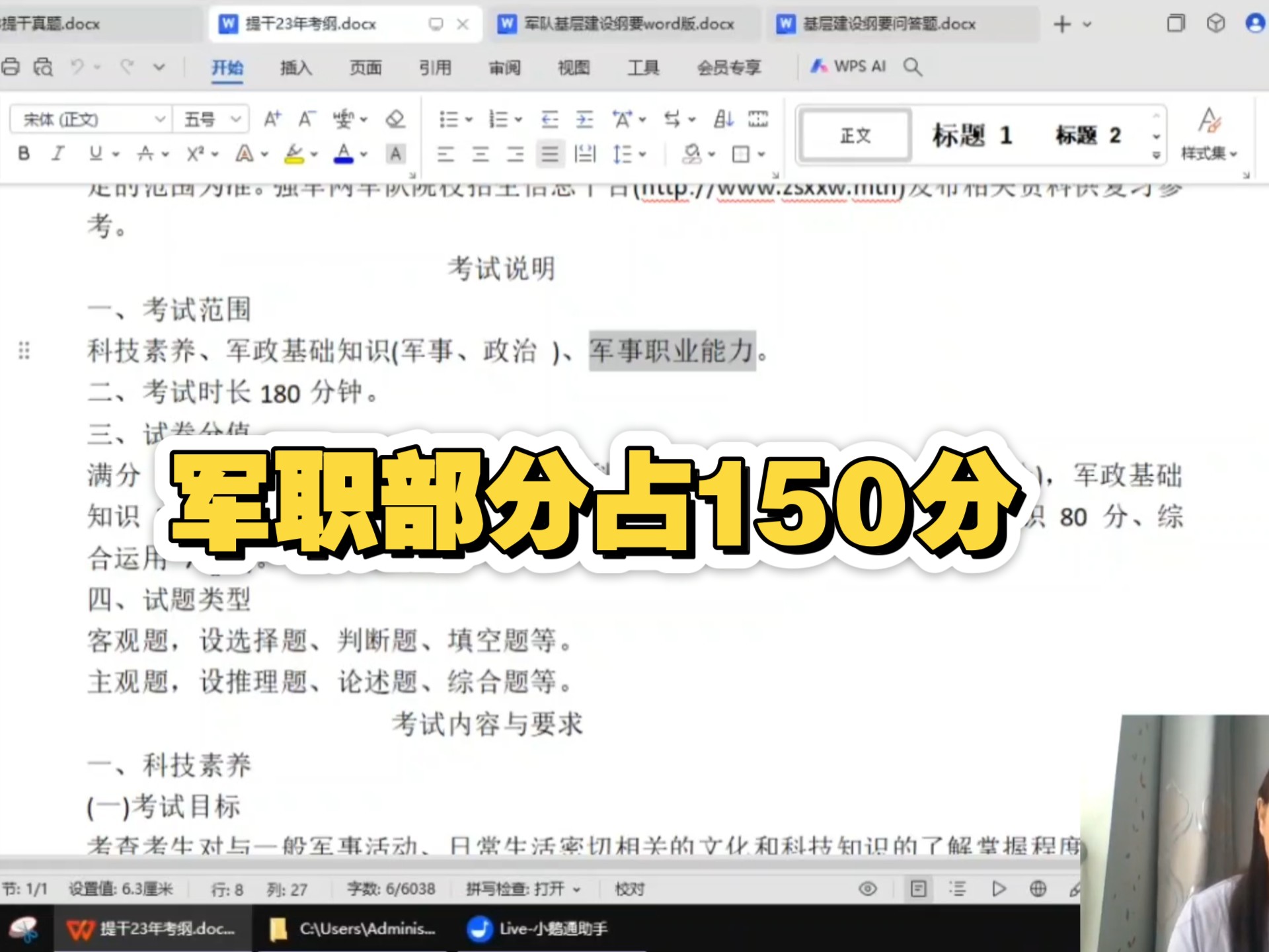 大学生士兵提干：军事职业能力部分基础知识