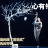 《心有翎惜》第十一届中国舞蹈荷花奖古典舞参评作品