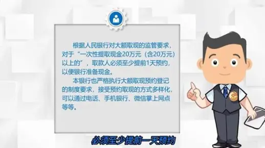 大额取现预约雷达
