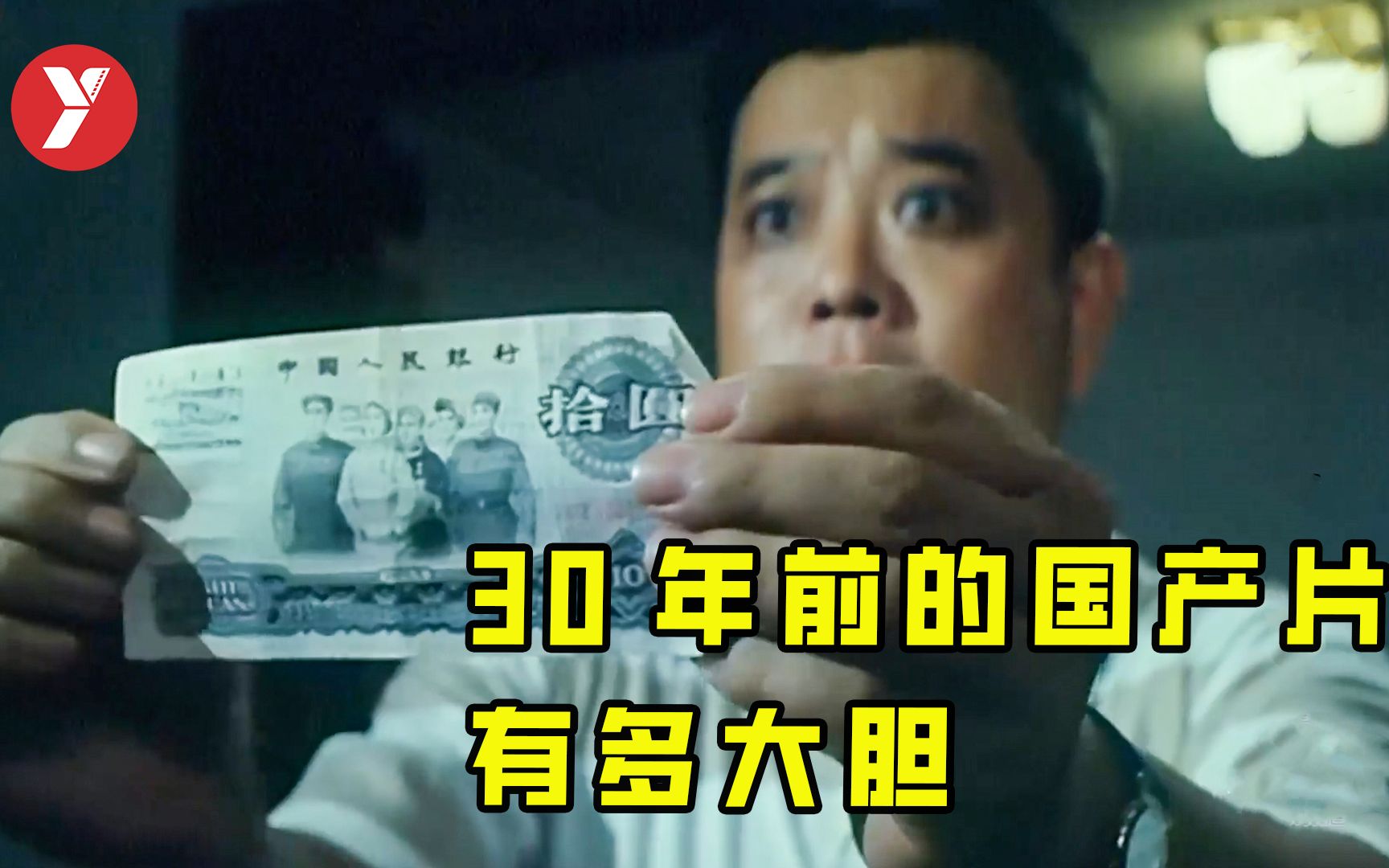 【越哥】30年前的国产片有多大胆，没有不敢说的话，没有不敢讽刺的事