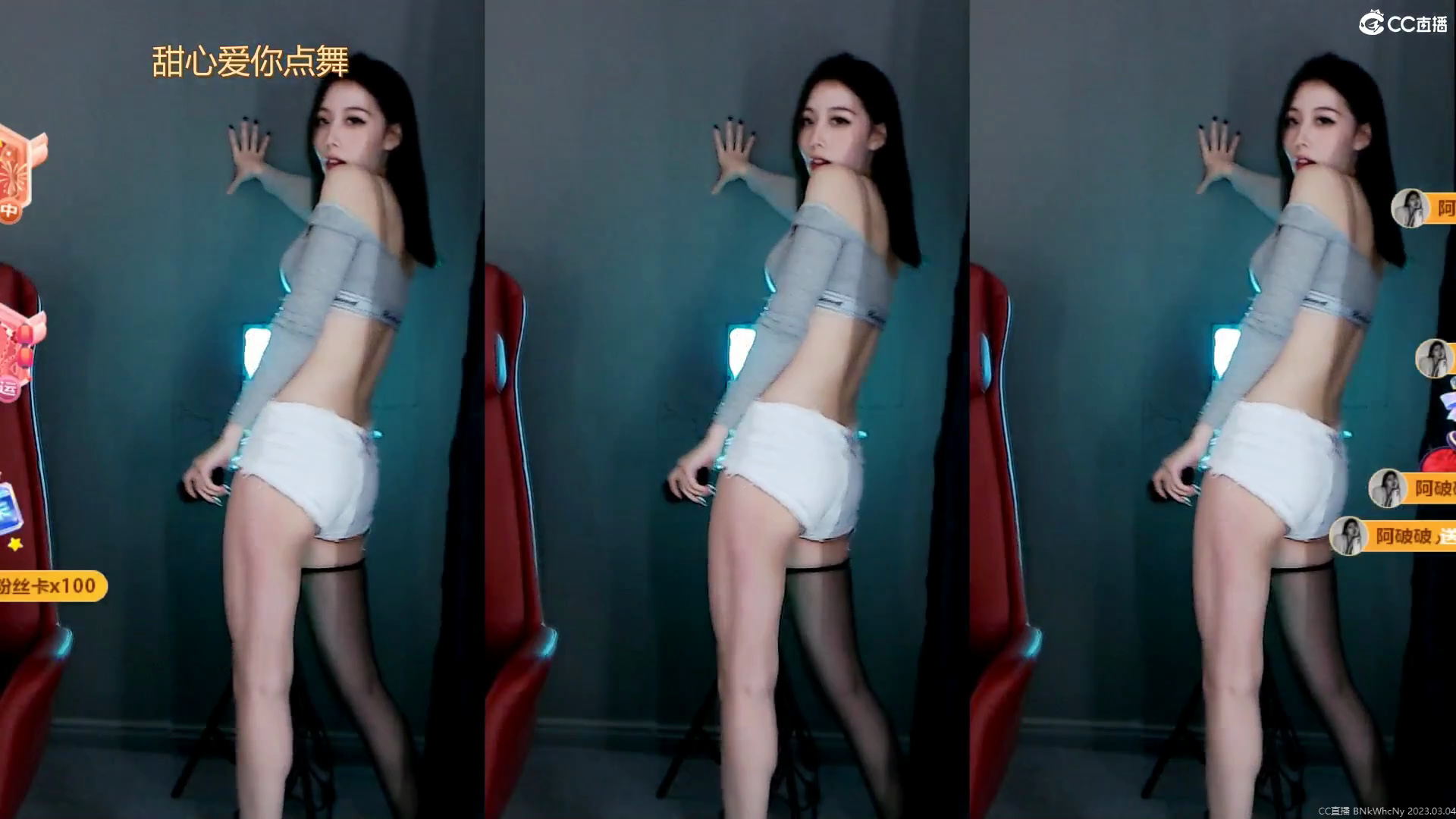 网易CC 小野马 舞蹈剪辑回放