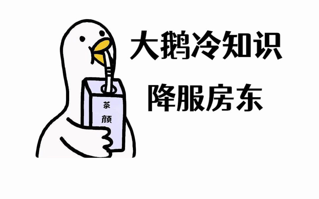 以后租房，再也不怕无良房东！