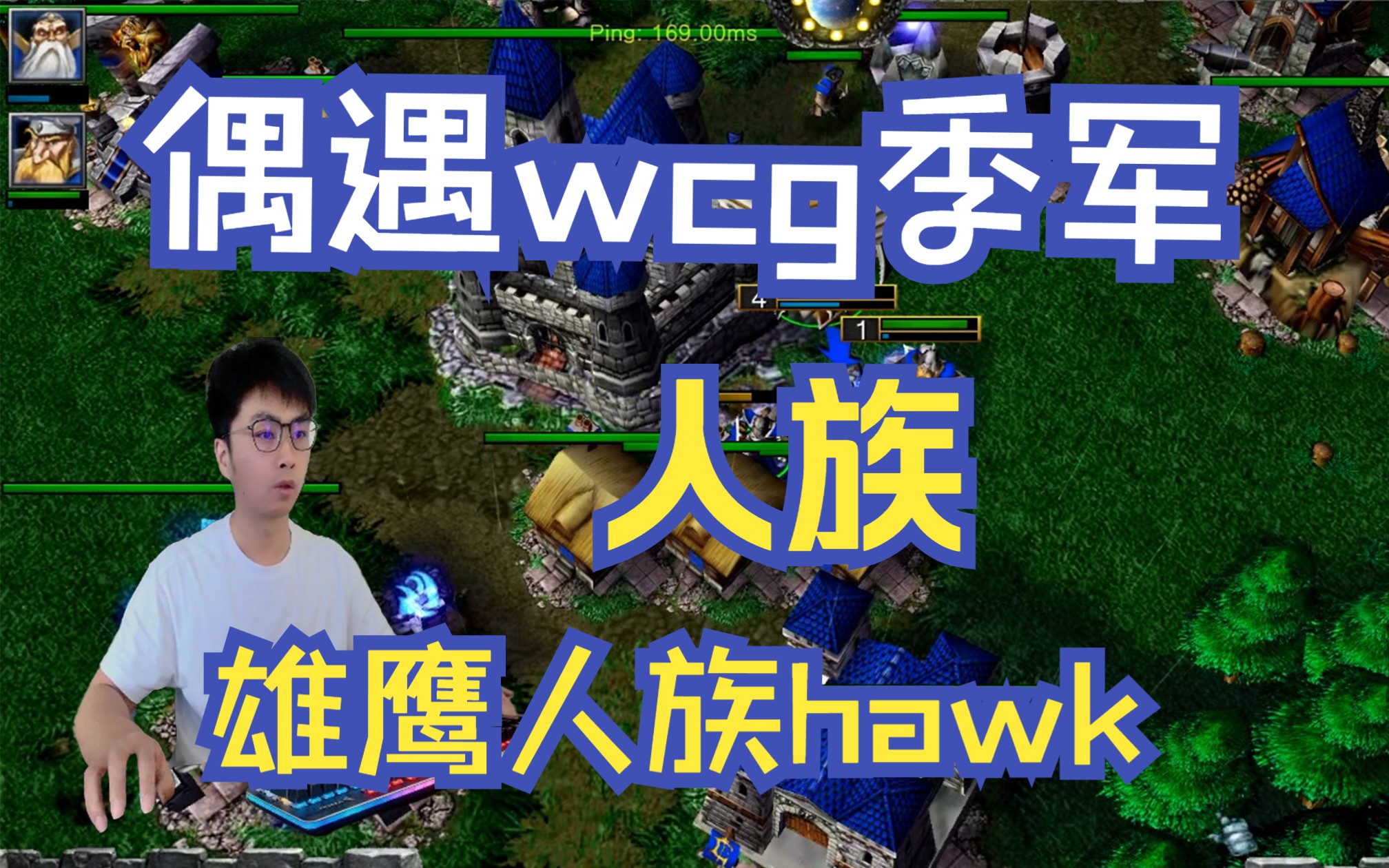 【sky的魔兽争霸3】屠农，飞艇秀与雄鹰人族hawk激战！ Sky李晓峰 Sky李晓峰 哔哩哔哩视频