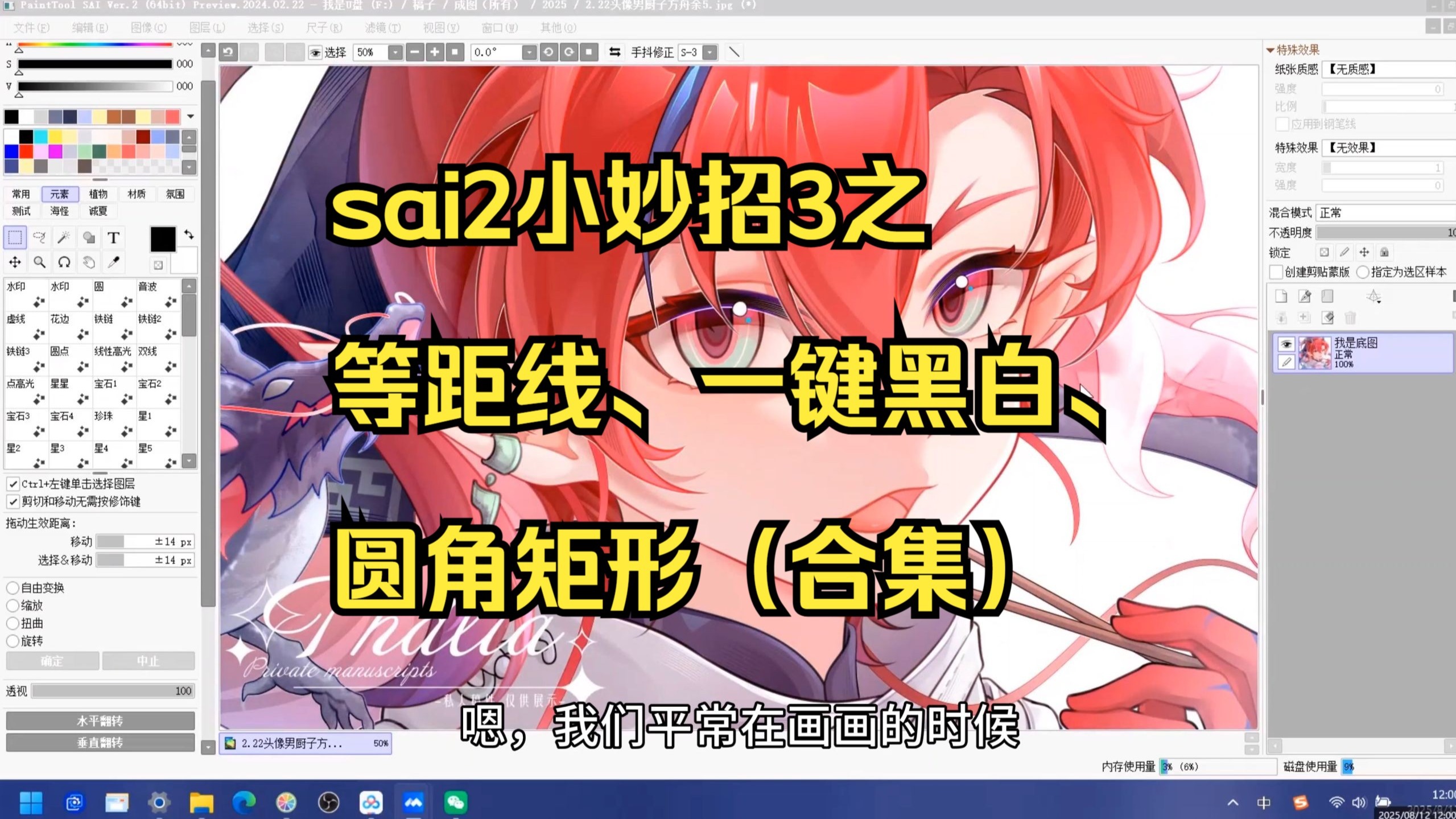 sai2小妙招3之等距线、一键黑白、圆角矩形（合集）
