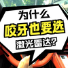 26年买比亚迪，一定要选装激光雷达，原因有4个