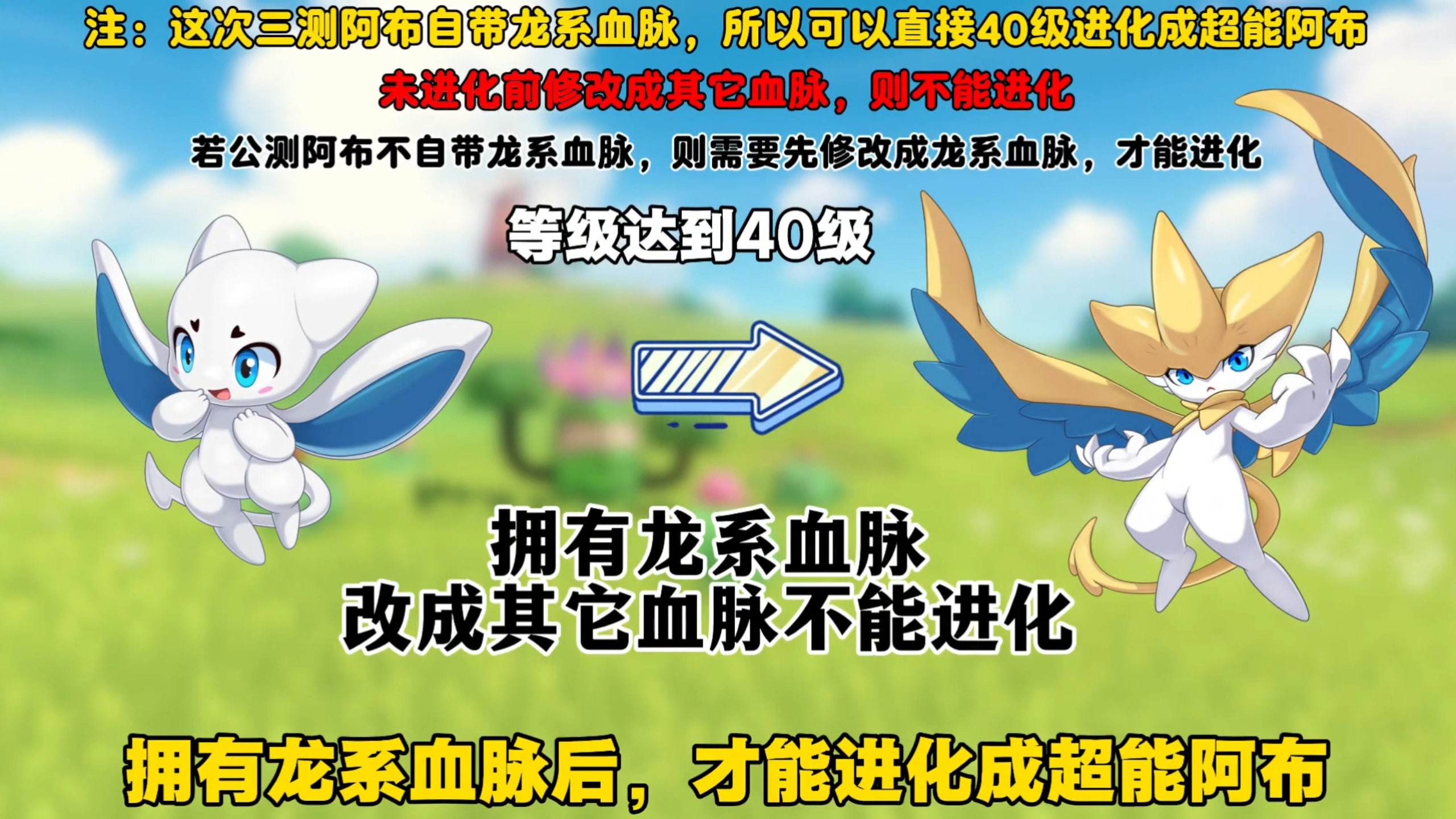 洛克王国世界，全精灵隐藏进化分支