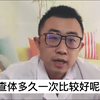 查体多久一次比较好？☛医学科普