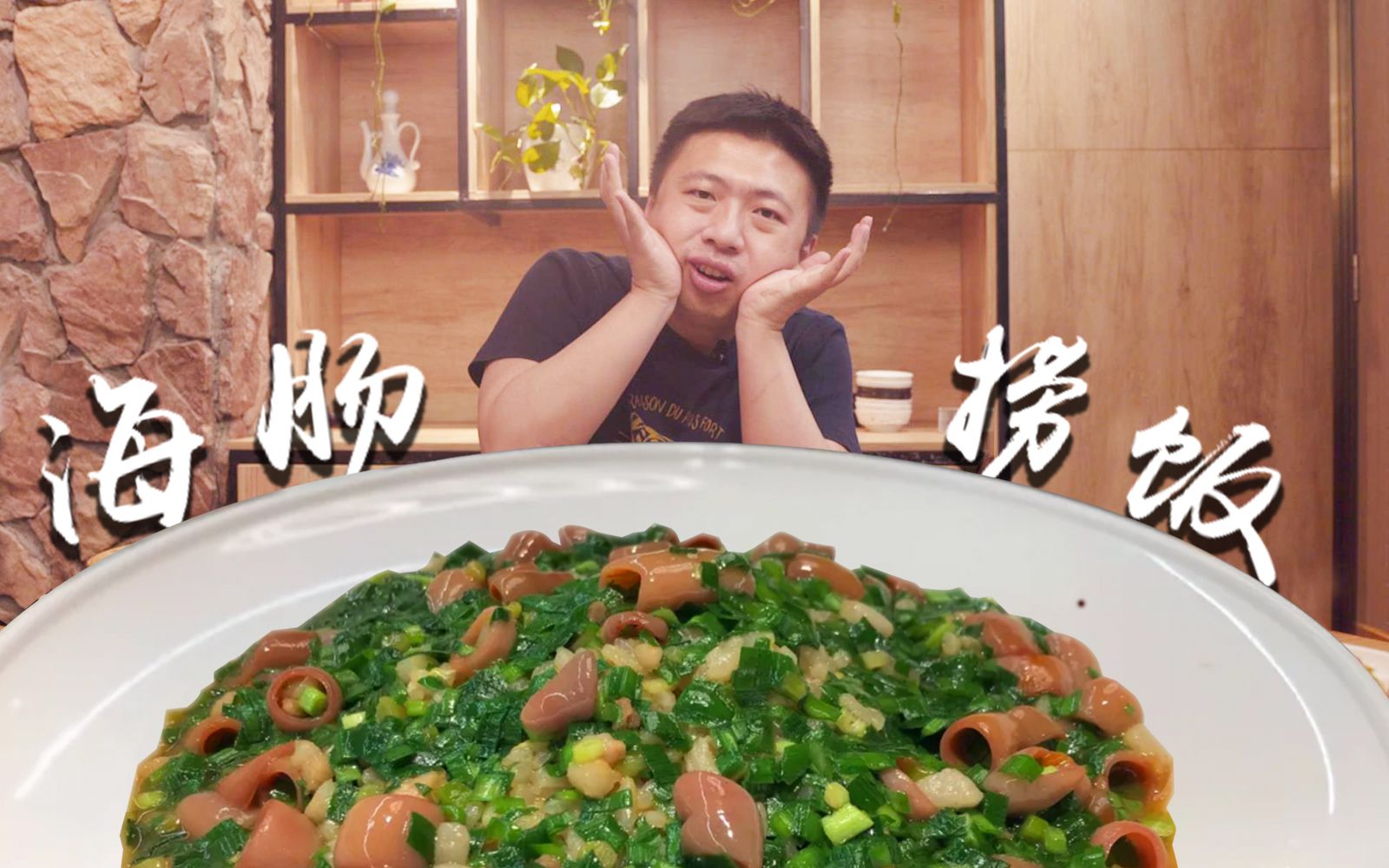 鲜过鲍鱼赛过生蚝，这盘绿色捞饭为什么能在北京笑傲江湖？