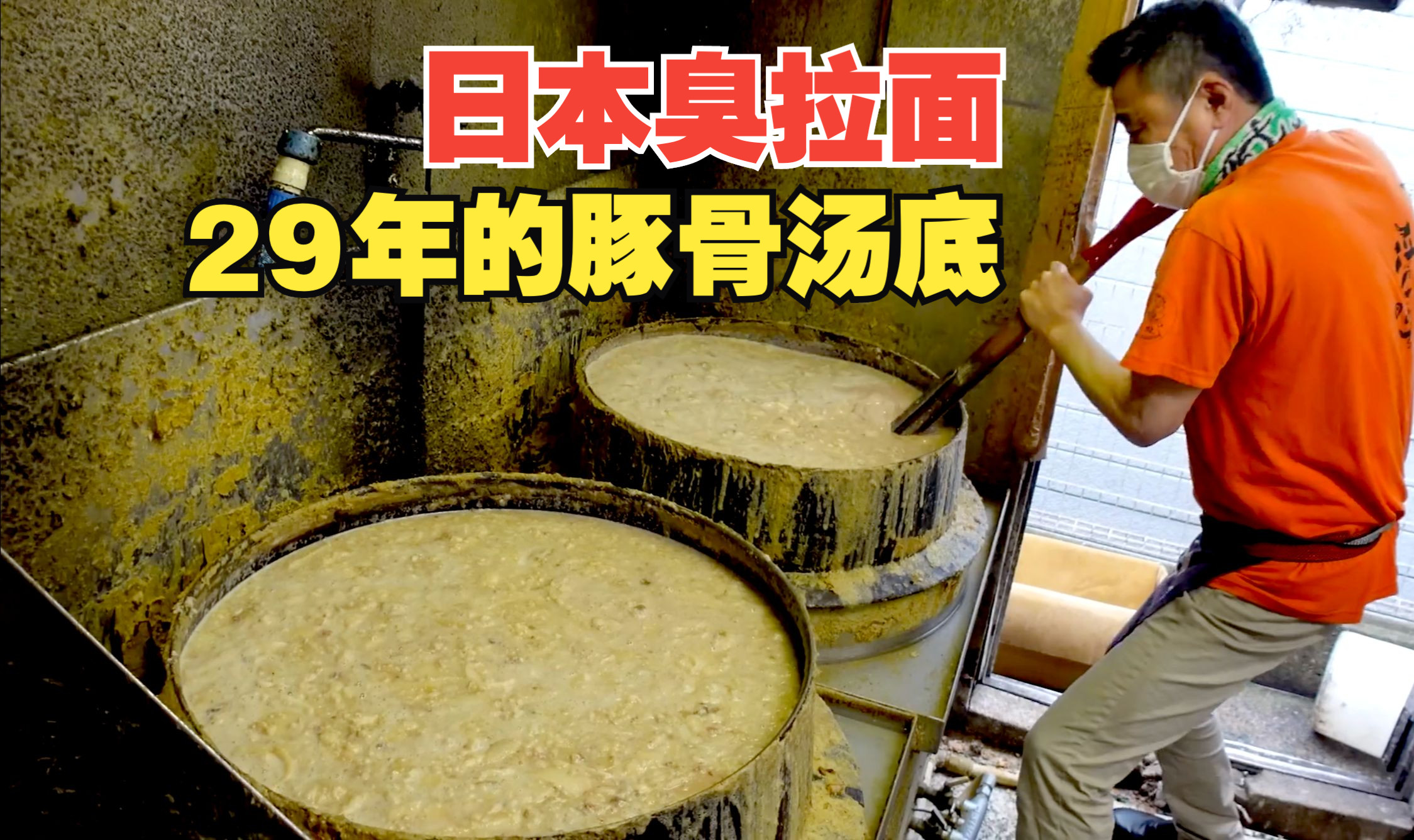 煮几十年发臭的豚骨汤，竟成就了日本拉面的巅峰之作！