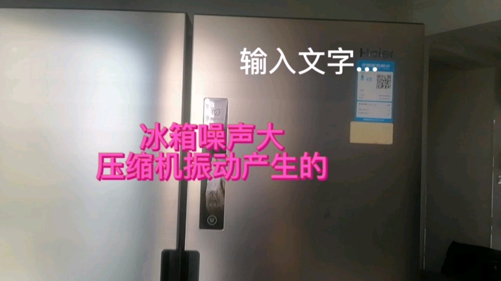 海尔冰箱噪声大，好像什么引起共振声，这种问题大多是压缩机导致
