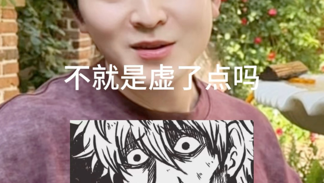 不就是虚了点吗？没事儿