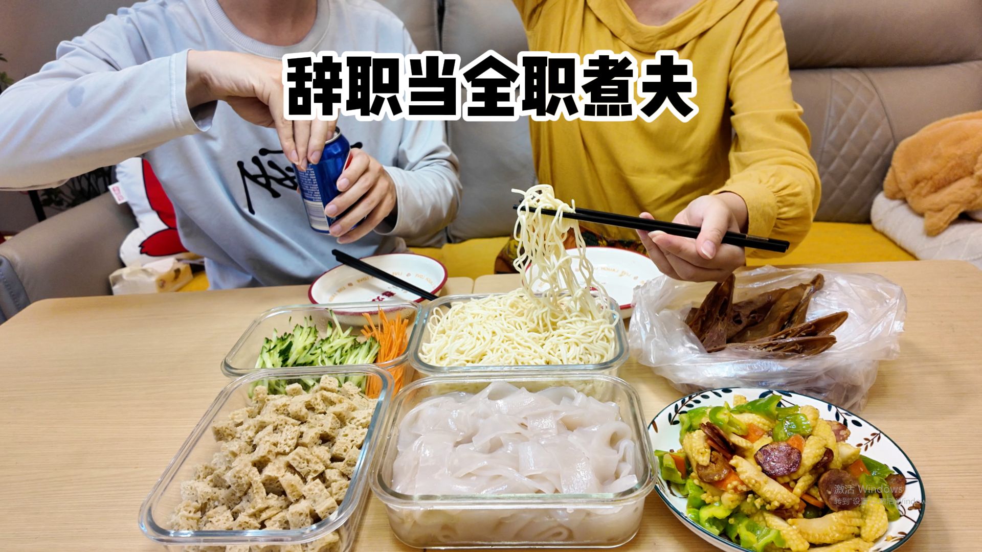 辞职当全职煮夫，11元搞定双人份凉面凉皮