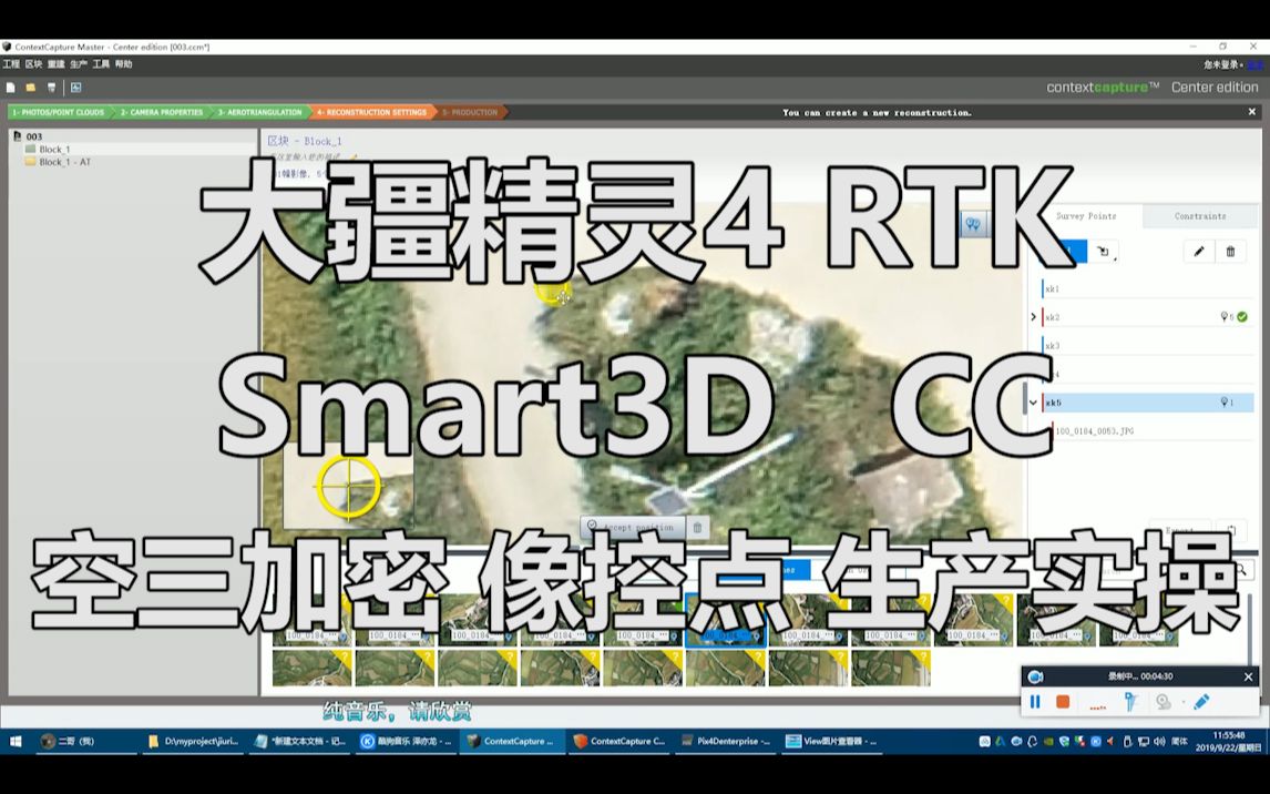 Smart3D ContextCapture三维建模实操教程_哔哩哔哩_bilibili