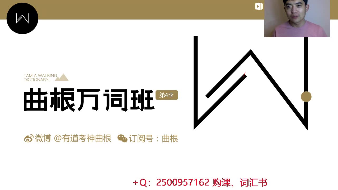 第四季曲根万词班