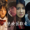 拒绝校园欺凌，六分钟带你看施暴者的下场