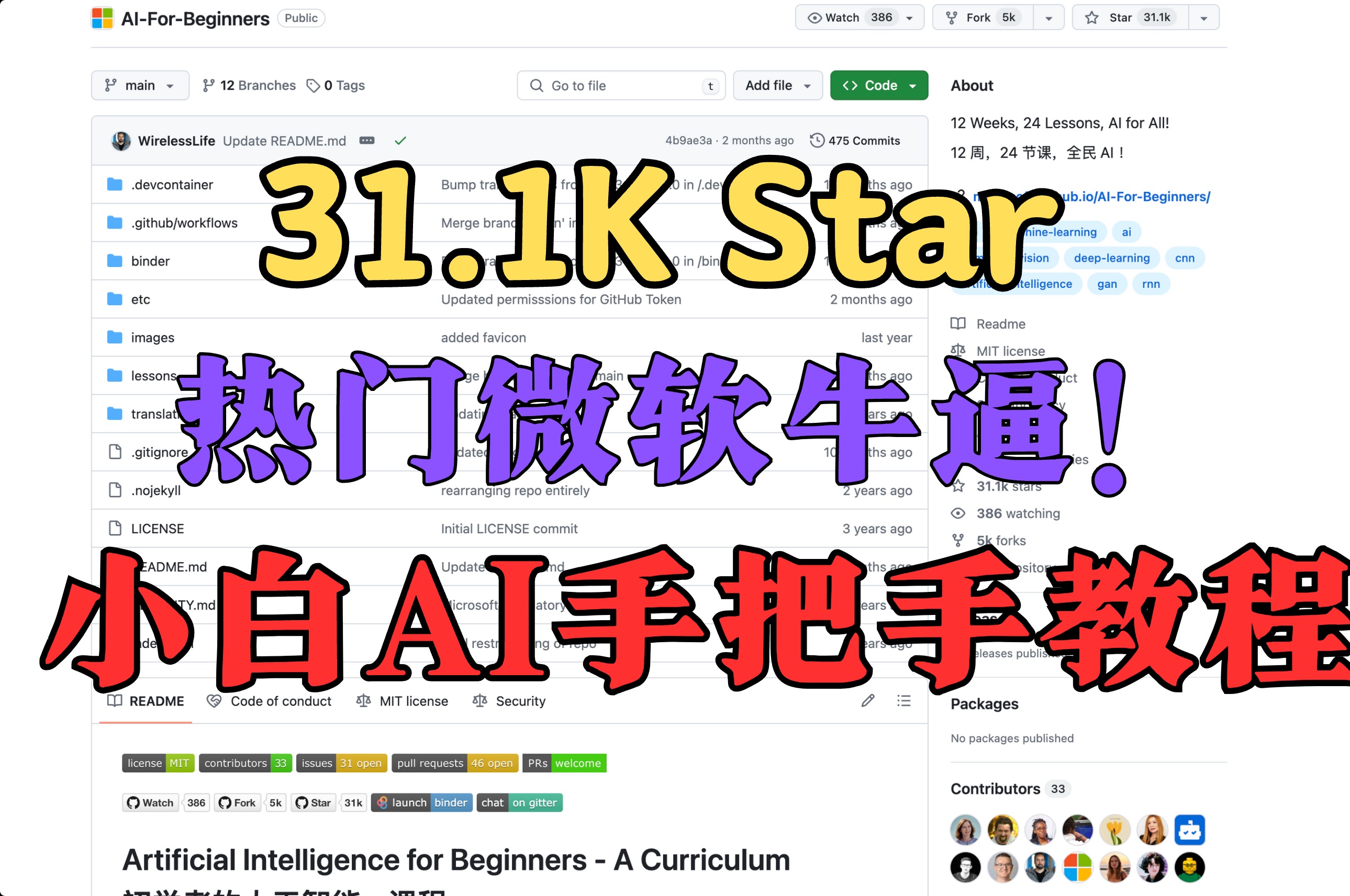 Github霸榜，今年爆火的微软开源AI入门教程 31.1k star 小白有救了
