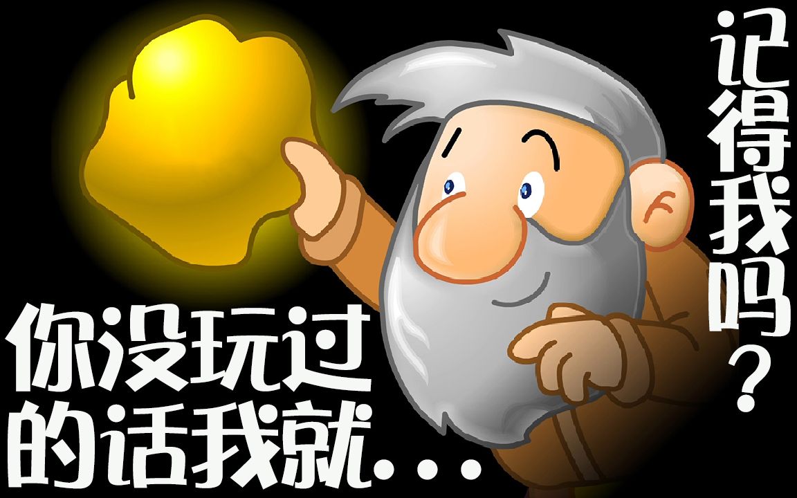 【黄金矿工】小时候电脑课偷玩系列！回味经典Flash小游戏︱Gold Miner