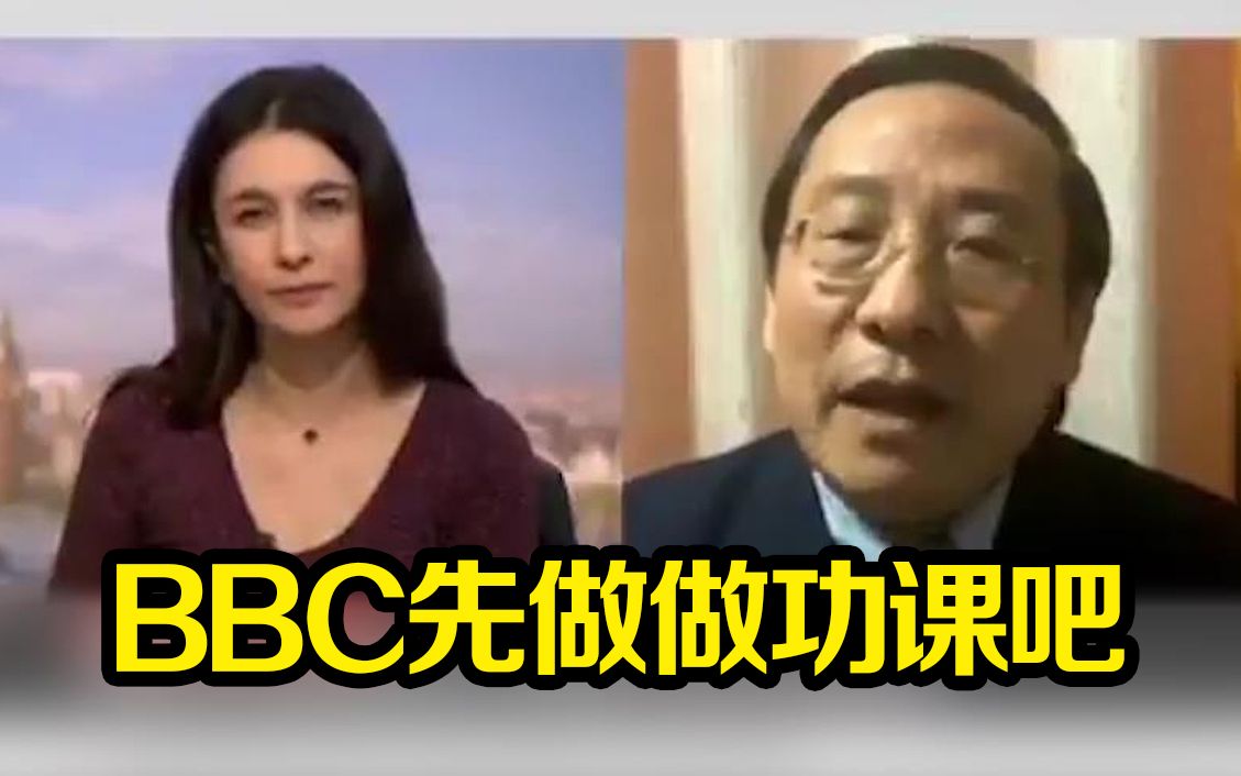 抹黑中国前，建议BBC先做做功课