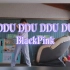 【ZOE】全网最晚翻跳BlackPink 《DDU DU DDU DU》