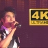 【4K收藏级画质】王力宏《心中的日月》2008演唱会现场！！！