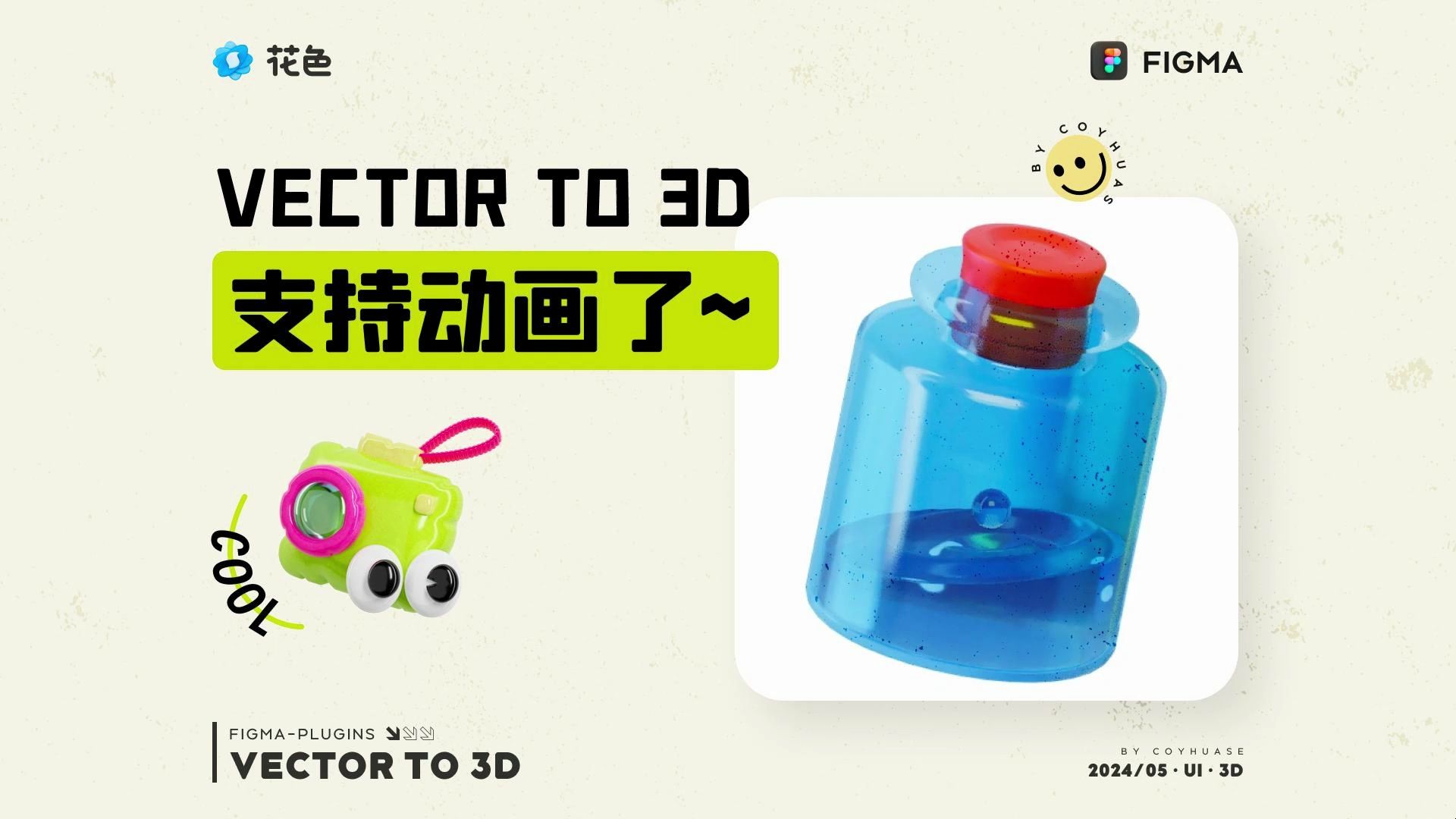 Figma Vector to 3D 插件支持动画导出啦~