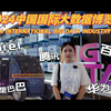 2024中國國際大數據博覽會我來了