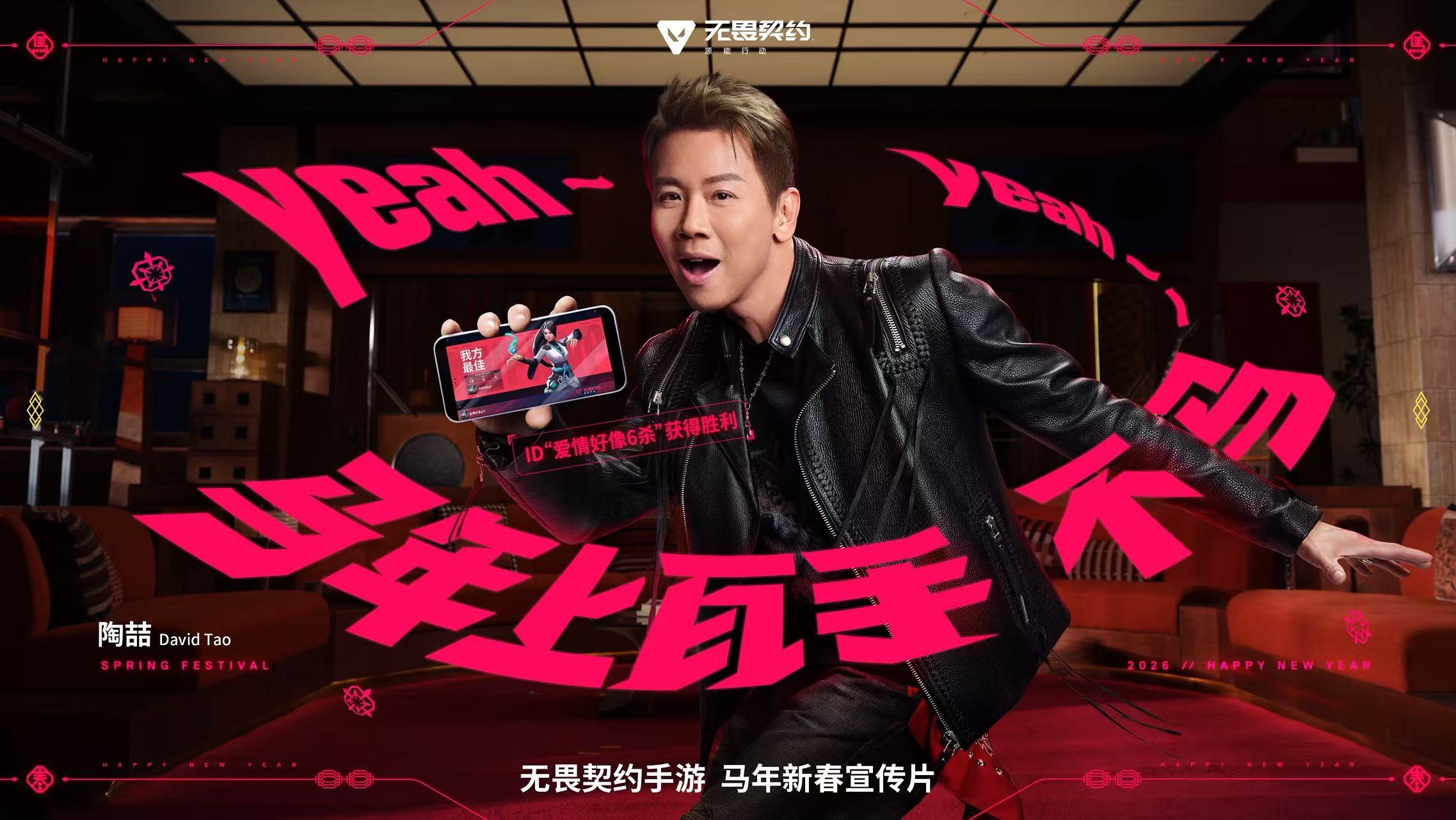 【陶喆 X 無畏契約手游】年輕人的瓦手，讓我好上頭