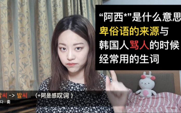 韩语教学词汇韩文脏话词汇和来源