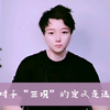 【中国的三观】哲学给出的三观定义是世界观，人生观，价值观？那快来看看中国的三观