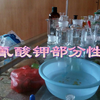 硫氰酸钾的部分性质【润曌工作室