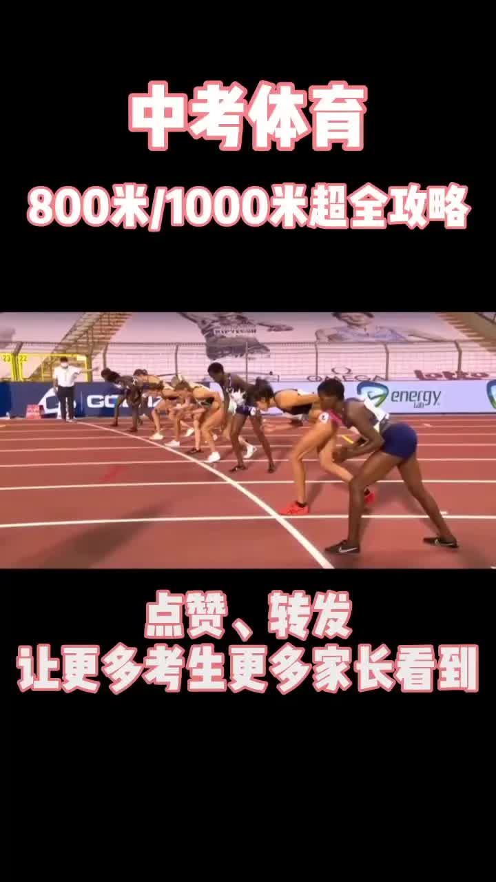 中考体育1000米跑步技巧